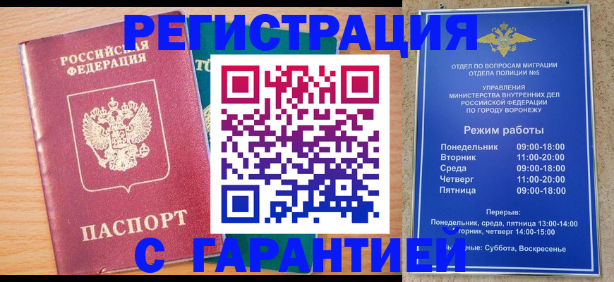 прописка штамп в Кашире